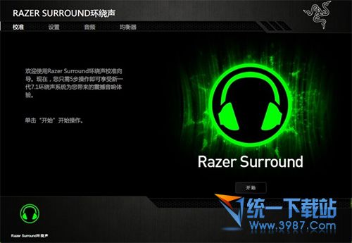 Razer Surround(雷蛇音质增强软件) v2014 多语中文版