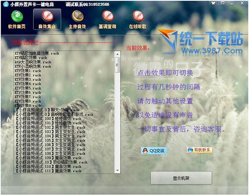 小辉外置声卡一键电音 v7.0.1 中文免费版