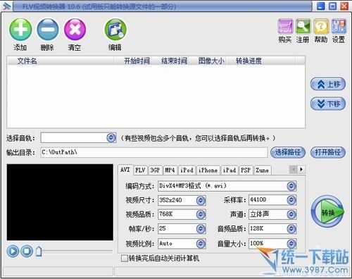 flv视频格式转换器 flv格式转换器