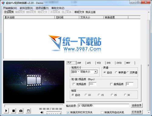 超级Flv视频转换器 v2.20 中文免费版