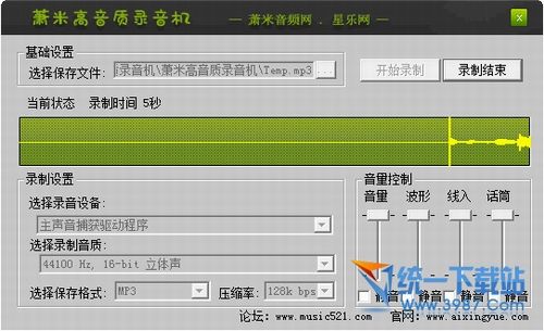 萧米高音质录音机(电脑录音软件) v8.0 中文绿色免费版