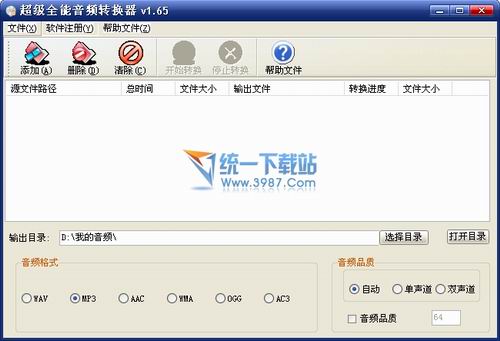 超级全能音频转换器 v1.70 简体中文免费版