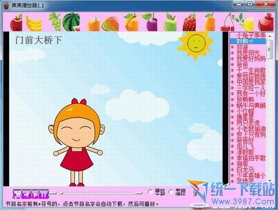 果果播放器(儿童播放器) v1.3 官方安装版