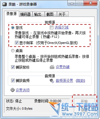 录酷游戏录像软件 v2.7.6 中文免费版