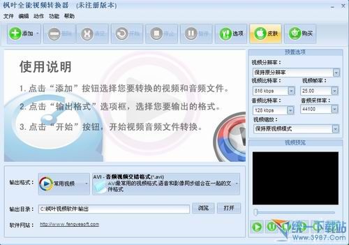 枫叶PSP视频转换器 v9.4.5.0 简体中文安装版