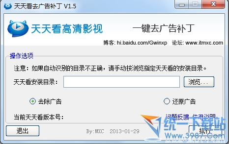 天天看高清影视去广告补丁 v1.5 绿色免费版