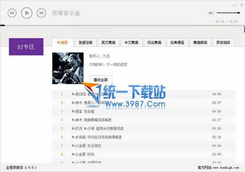 很嗨音乐盒 v2.0 官方免费版