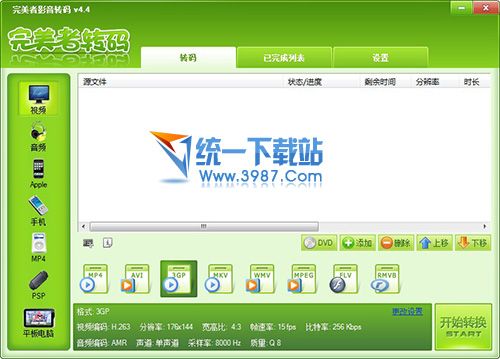 完美者转码(快乐影音转换器) v4.4 绿色免费版
