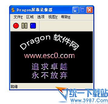 Dragon屏幕录像器 v1.0 绿色免费版