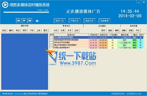 琪胜多媒体定时播放系统 v5.2.107 绿色免费版