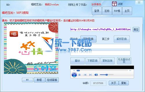 唱吧mp3提取工具 v6.1 中文免费版