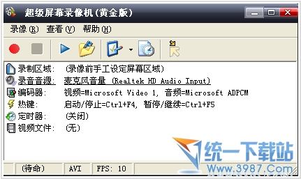 超级屏幕录像机黄金版 v1.5 简体中文免费版