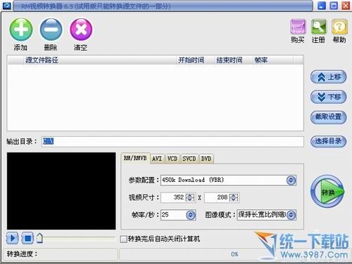 RM视频转换器 v7.2 简体中文版