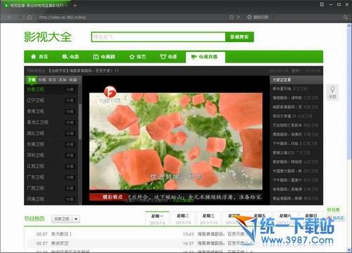 360影音浏览器 v6.5.1.168 官方免费版