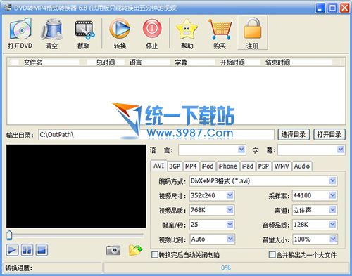 DVD转MP4格式转换器 v7.2 官方免费版