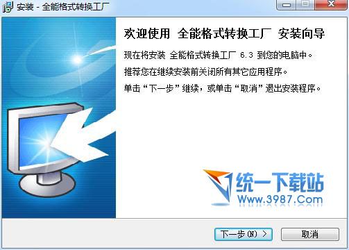 易杰全能格式转换工厂 v6.3 官方安装版
