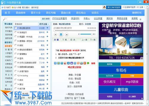 今生缘音乐盒 v1.0 绿色免费版
