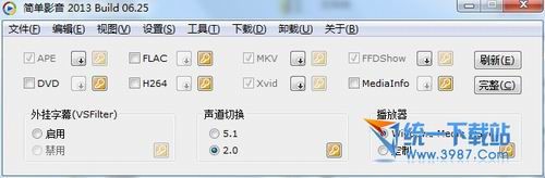 简单影音(媒体解码包) v20131225 绿色版