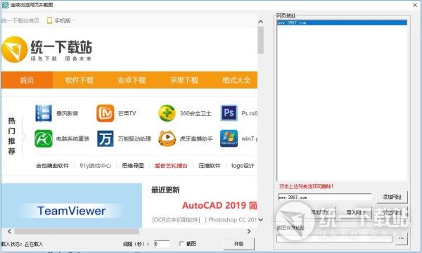 连续打开网页并截图工具