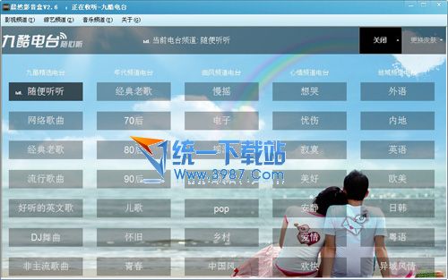晨然影音盒 v2.7.0.1 绿色免费版