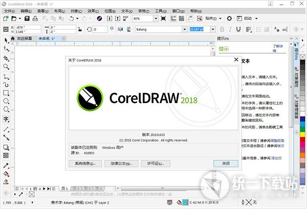 CorelDRAW Graphics Suite 2018破解版