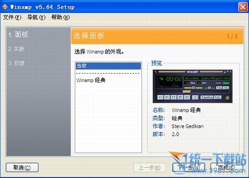Winamp(数字媒体播放) v5.666.3516 Lite官方中文精简版