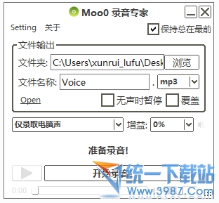 声音录制软件(Moo0 VoiceRecorder) v1.43 中文免费版