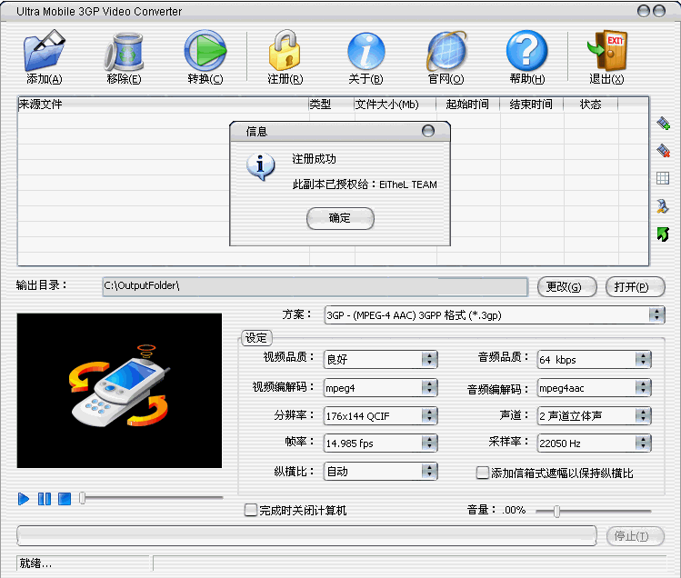 手机视频转换器(Ultra Mobile 3GP Video Converter) v6.0 汉化版