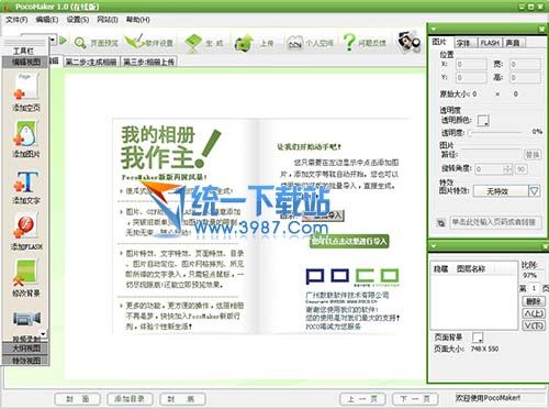 PocoMaker魅客(电子相册制作) v1.0 官方简体中文版