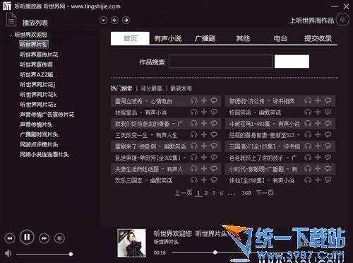 听世界播放器(有声小说在线收听) v1.1.01 官方免费版