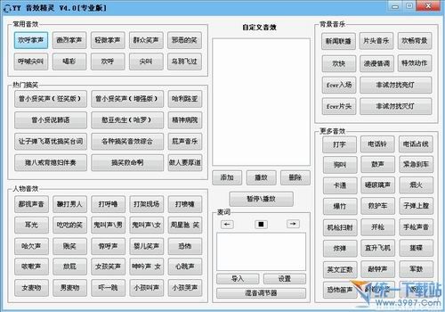 YY音效精灵软件 v6.0 绿色免费版