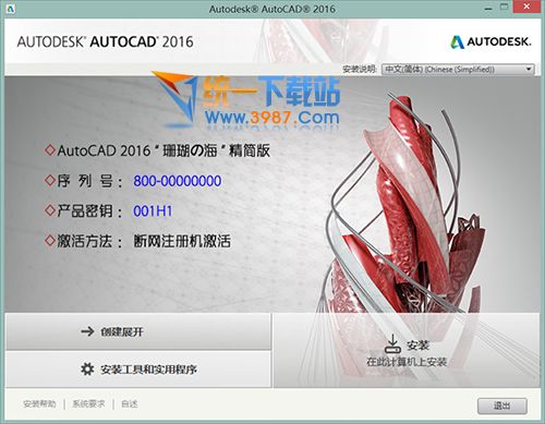 CAD2016精简版下载