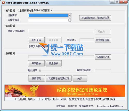 红苹果mp3音频录音机 v12.9.2.1 免费版