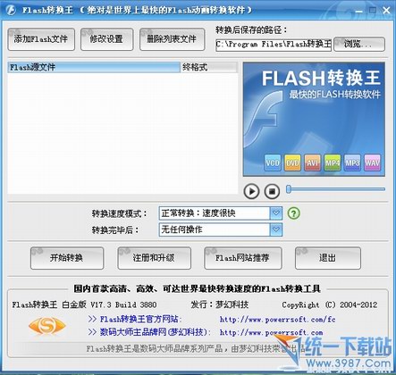 flash转换王白金版 v18.0.3950 官方免费版