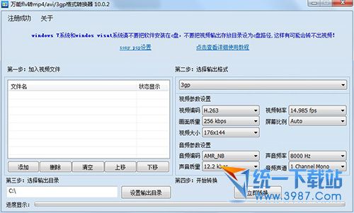 万能flv转mp4/avi/3gp格式转换器 v10.0.2 中文版