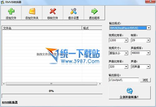 RMVB转换器 v2.12 简体中文免费版