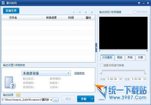 暴风转码2013官方下载 v1.2.0.7 正式版