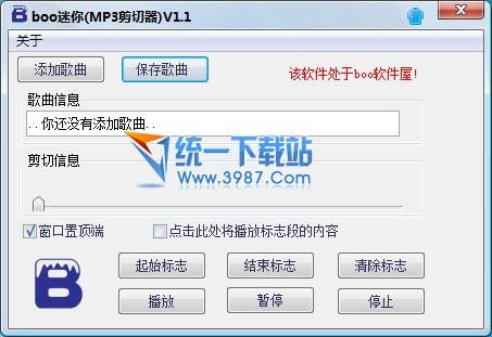 boo迷你MP3剪切器 v1.1 安装版