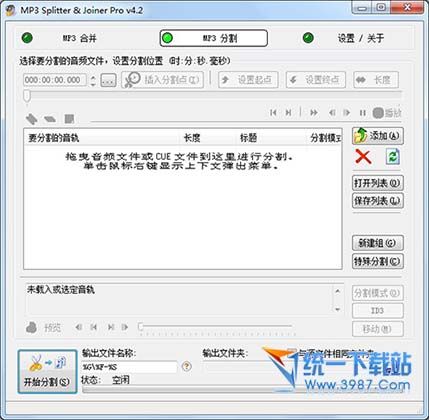 截歌器(MP3 Splitter Joiner Pro) v4.22 汉化绿色版