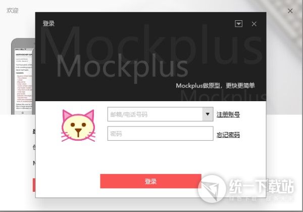 Mockplus原型设计工具