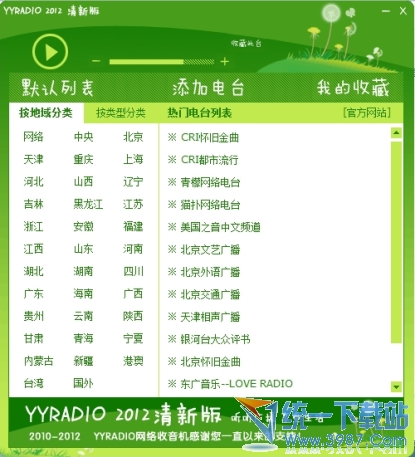 网络收音机在线收听(yyradio) v2.2 清新版
