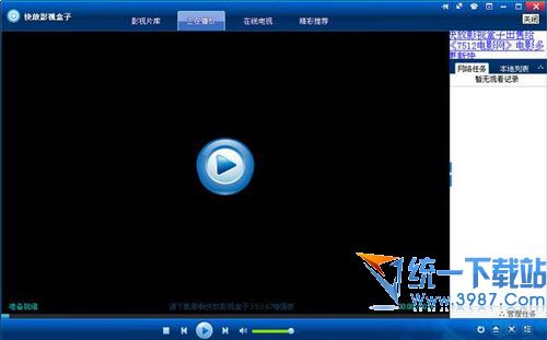 快放影视盒子 v3.5.0.67 官方免费版