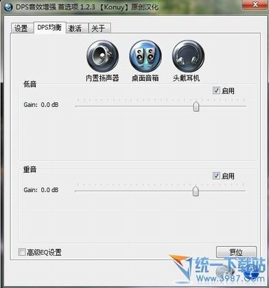 Digital Power Station(音效增强软件) v1.2.3 中文免费版