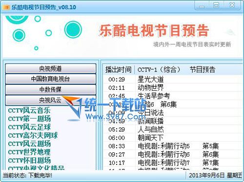 乐酷电视节目预告系统 v8.10 绿色免费版