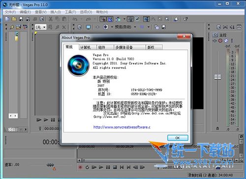 SONY非线性编辑软件(SONY Vegas PRO) v11.0 汉化版