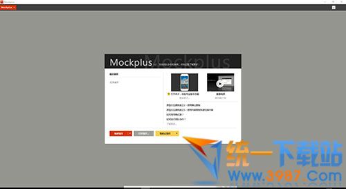 Mockplus原型设计工具