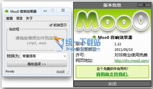 音响效果软件(Moo0 AudioEffecter) v1.31 多语言版
