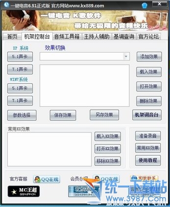 一键电音(k歌软件) v8.2 官方正式版