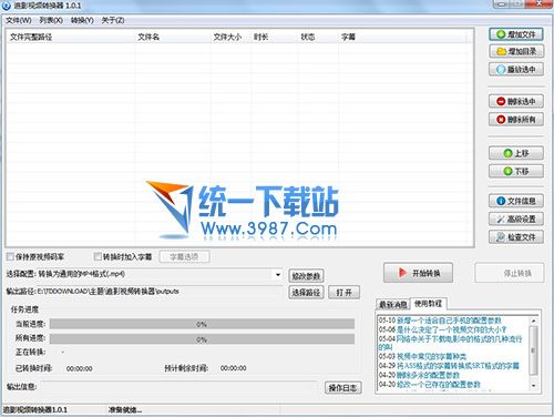 追影视频转换器 v1.0.1 绿色免费版