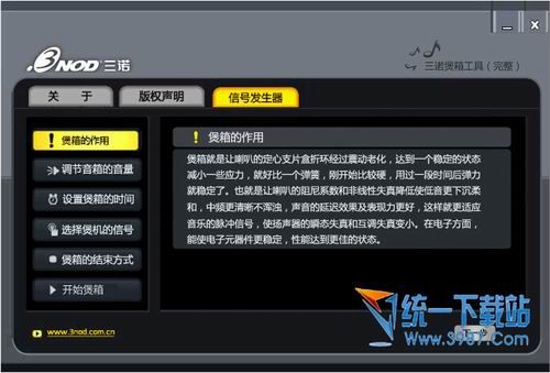 三诺煲箱工具 v3.0 完整绿色版